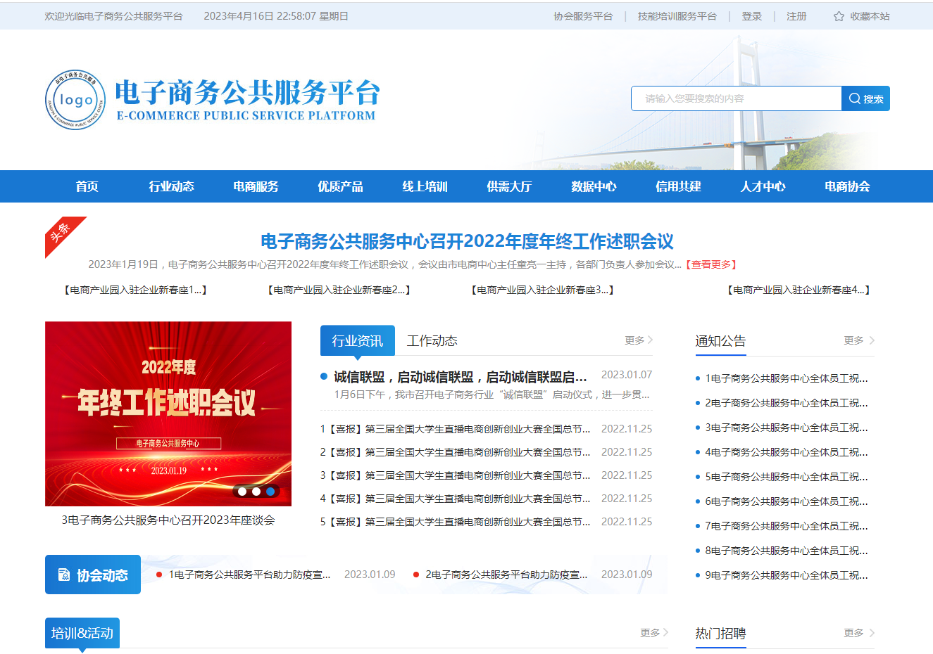 协会电子商务公共服务平台系统软件